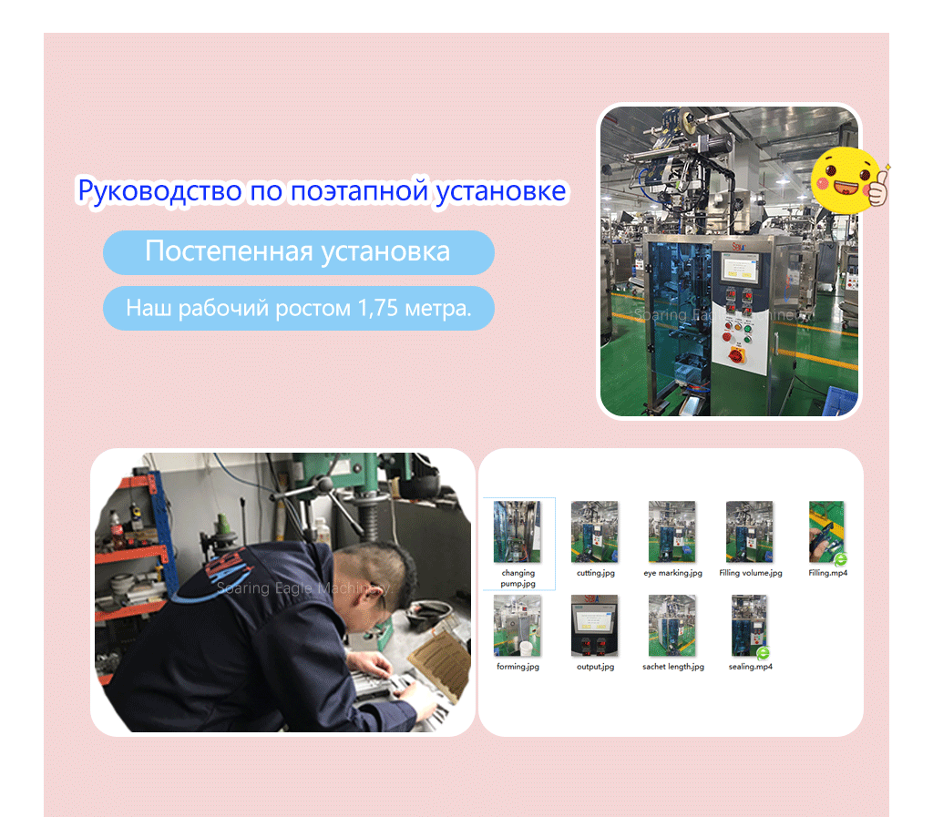 Полностью автоматическая вертикальная установка для упаковки тонкопленочных пакетов
