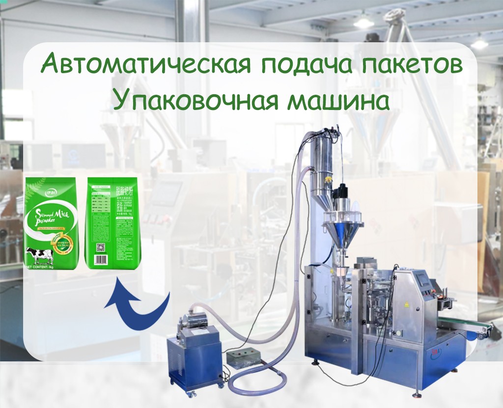 Полностью автоматический вакуумный мешок для упаковки риса Doy
