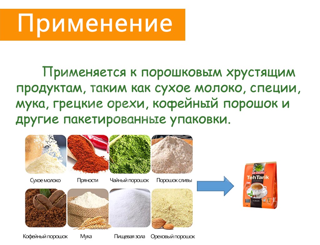 Полностью автоматический вакуумный мешок для упаковки риса Doy